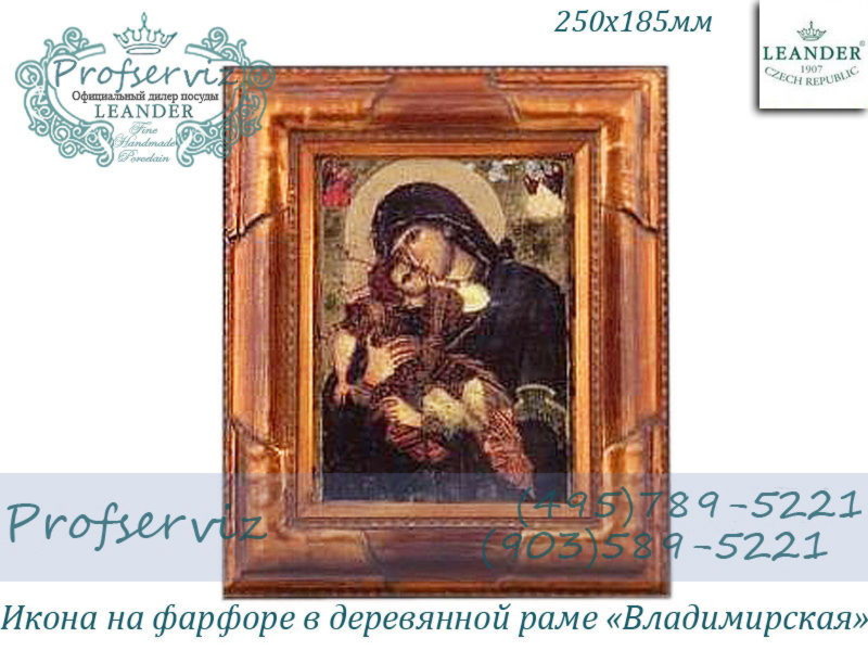 Фото Икона на фарфоре в деревянной раме 250х185 мм, Владимирская (Чехия) 20198848-0562