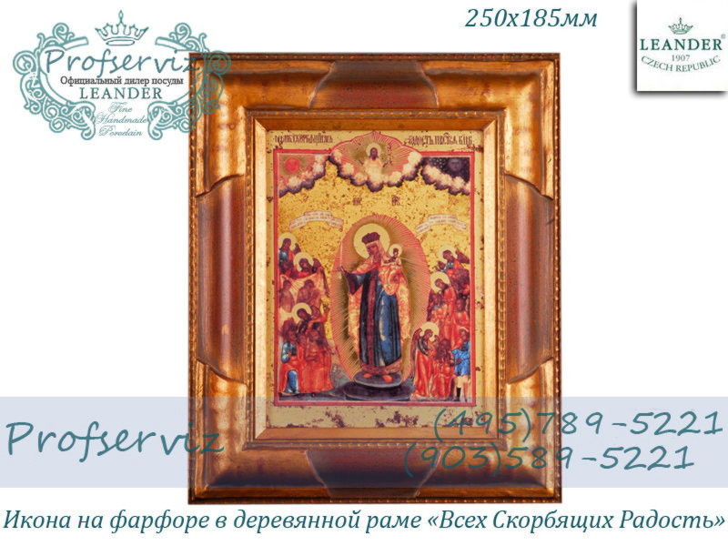 Фото Икона на фарфоре в деревянной раме 250х185 мм, Всех скорбящих радость (Чехия) 20198848-0563