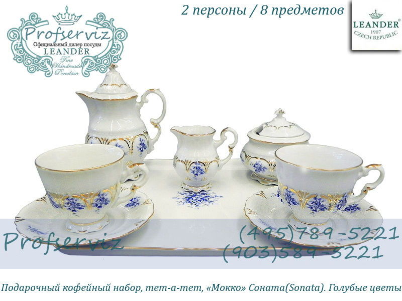 Фото Подарочный набор кофейный мокко Тет- а- тет Соната (Sonata), Голубые цветы (Чехия) 07140743-0009