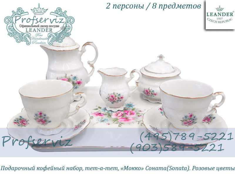 Фото Подарочный набор кофейный мокко Тет- а- тет Соната (Sonata), Розовые цветы (Чехия) 07140743-0013