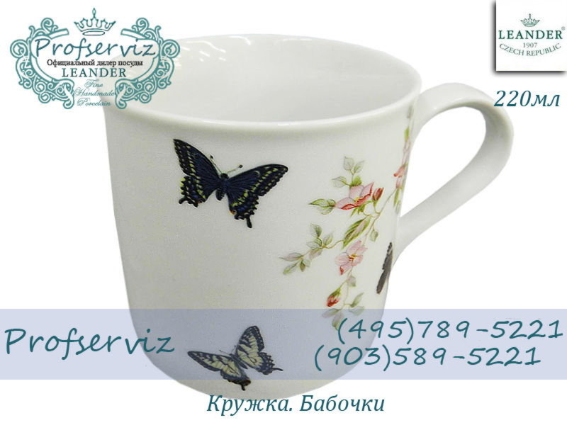 Фото Кружка 220 мл, Бабочки (Чехия) 25114013-293C