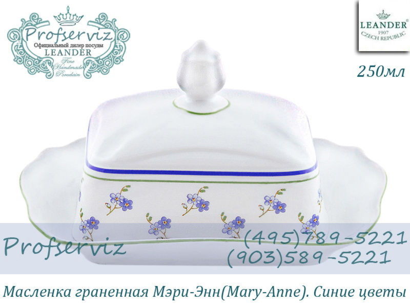 Фото Масленка граненная 250 мл Мэри- Энн (Mary- Anne), Синие цветы (Чехия) 03122316-0887