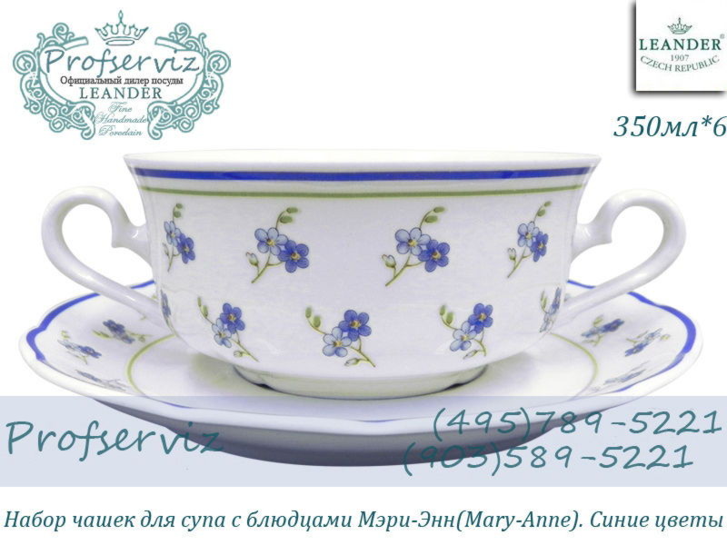 Фото Бульонницы с ручками 350 мл Мэри- Энн (Mary- Anne), Синие цветы (6 штук) (Чехия) 03160674-0887