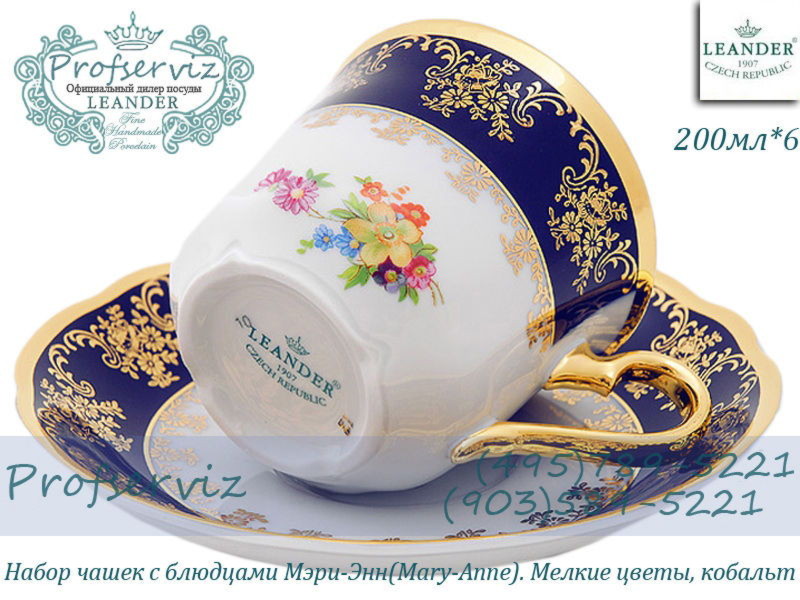 Фото Чайные пары 200 мл Мэри- Энн (Mary- Anne), Мелкие цветы, кобальт (6 пар) (Чехия) 03160415-0086