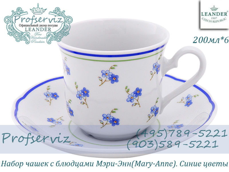 Фото Чайные пары 200 мл Мэри- Энн (Mary- Anne), Синие цветы (6 пар) (Чехия) 03160415-0887