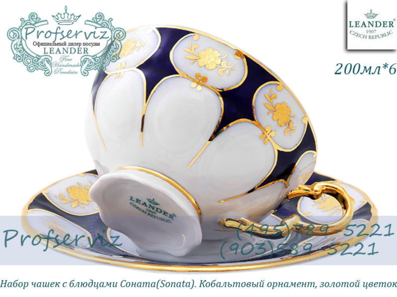 Фото Чайные пары 200 мл Соната (Sonata), Золотой цветок, кобальт (6 пар) (Чехия) 07160425-0443