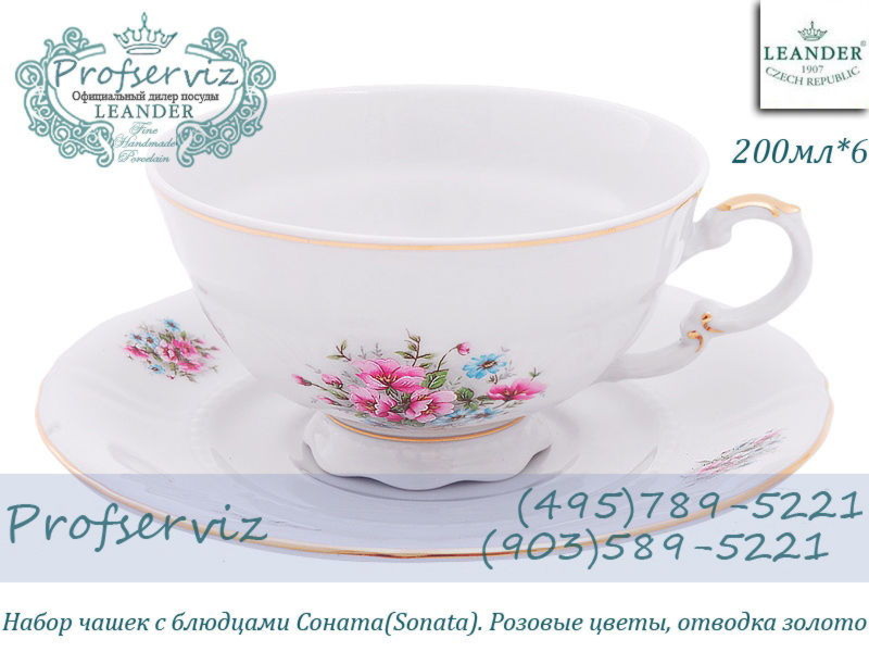 Фото Чайные пары 200 мл Соната (Sonata), Розовые цветы (6 пар) (Чехия) 07160425-0013