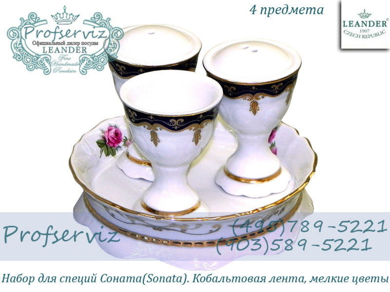 Фото Набор для специй 4 предмета Соната (Sonata), Мелкие цветы, кобальт (Чехия) 07162512-0440 
