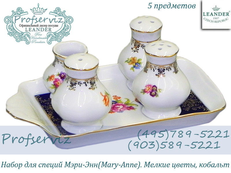 Фото Набор для специй 5 предметов Мэри- Энн (Mary- Anne), Мелкие цветы, кобальт (Чехия) 03162513-0086