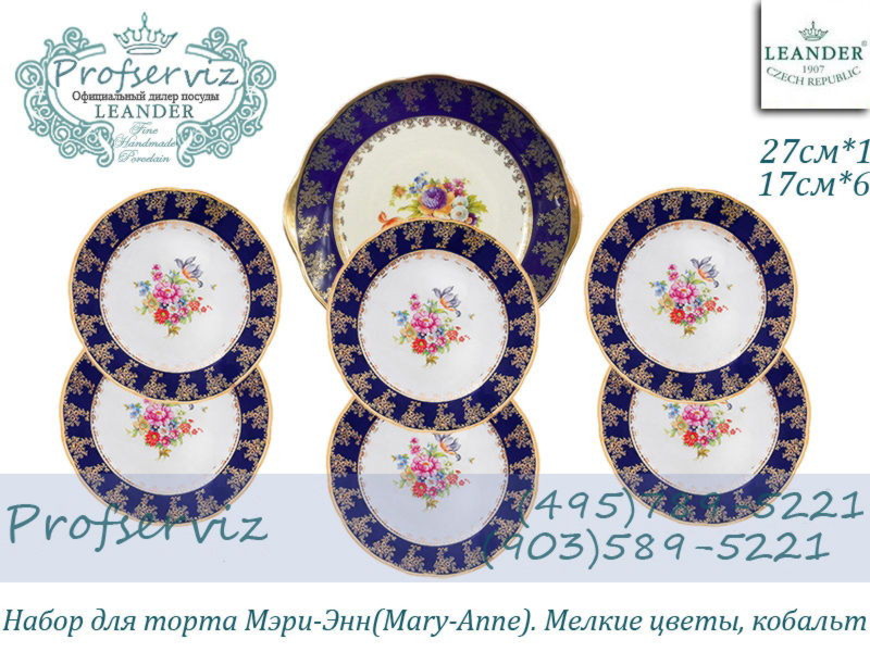Фото Набор для торта 6 персон 7 предметов Мэри- Энн (Mary- Anne), Мелкие цветы, кобальт (Чехия) 03161017-0086