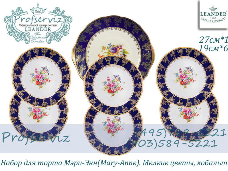 Фото Набор для торта 6 персон 7 предметов Мэри- Энн (Mary- Anne), Мелкие цветы, кобальт (Чехия) 03161019-0086