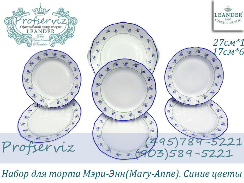 Фото Набор для торта 6 персон 7 предметов Мэри- Энн (Mary- Anne), Синие цветы (Чехия) 03161017-0887