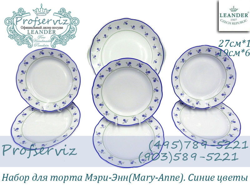 Фото Набор для торта 6 персон 7 предметов Мэри- Энн (Mary- Anne), Синие цветы (Чехия) 03161019-0887