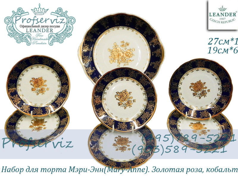 Фото Набор для торта 6 персон 7 предметов Мэри- Энн (Mary- Anne), Золотая роза, кобальт (Чехия) 03161019-0431