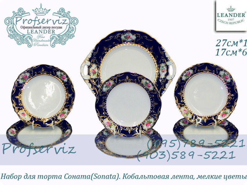 Фото Набор для торта 6 персон 7 предметов Соната (Sonata), Мелкие цветы, кобальт (Чехия) 07161017-0440 