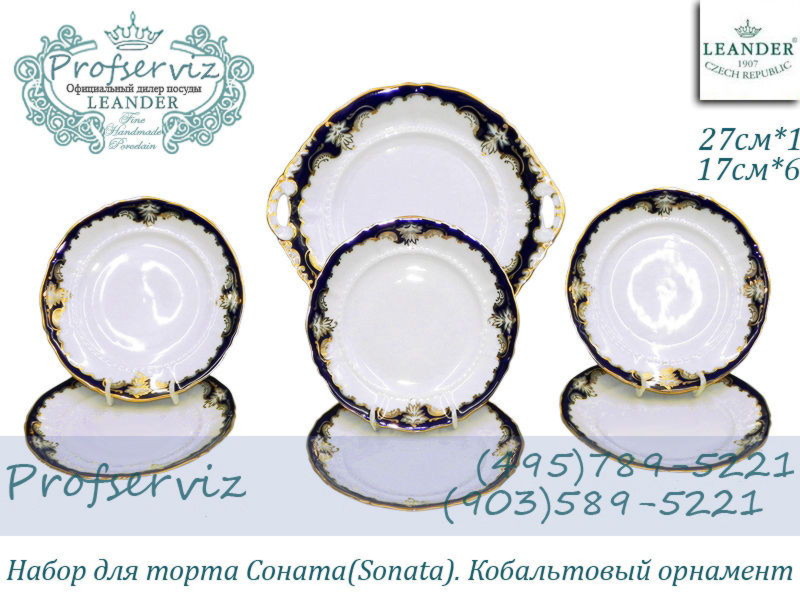 Фото Набор для торта 6 персон 7 предметов Соната (Sonata), Кобальтовый орнамент (Чехия) 07161017-1357 