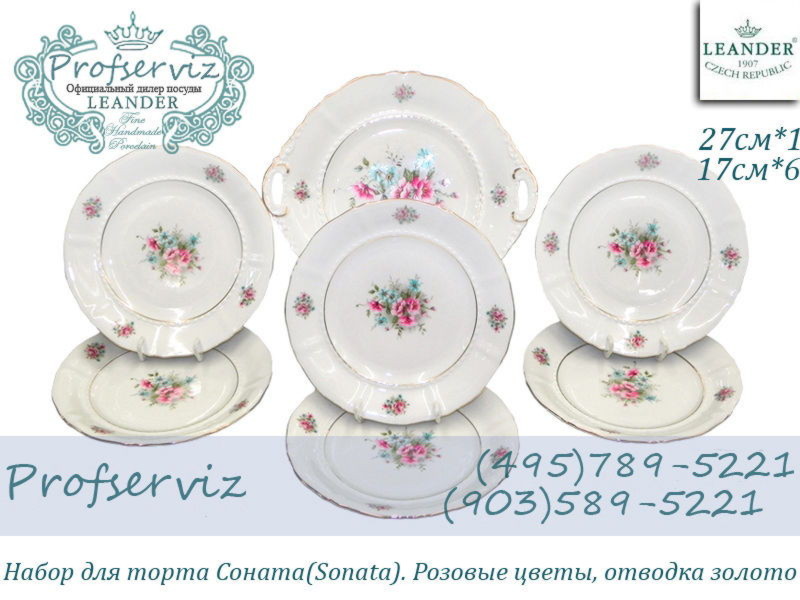 Фото Набор для торта 6 персон 7 предметов Соната (Sonata), Розовые цветы (Чехия) 07161017-0013