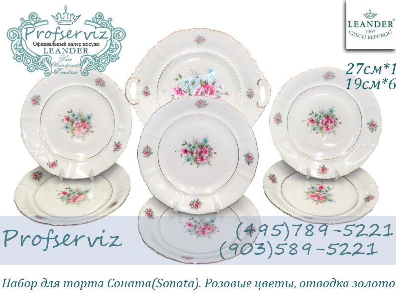 Фото Набор для торта 6 персон 7 предметов Соната (Sonata), Розовые цветы (Чехия) 07161019-0013