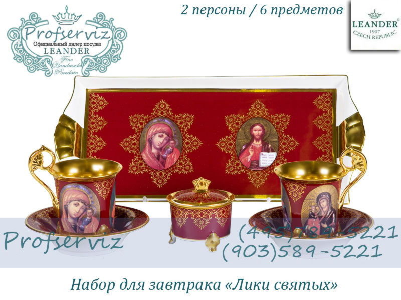 Фото Подарочный набор чайный Тет- а- тет Сабина (Sabina), Лики святых (Чехия) 40140715-A569