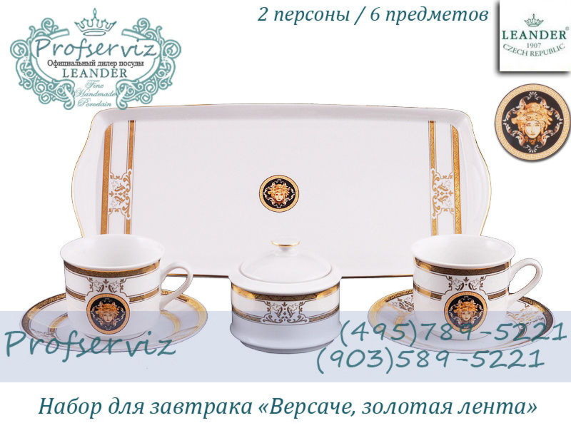 Фото Подарочный набор чайный Тет- а- тет Сабина (Sabina), Версаче, золотая лента (Чехия) 02140715-A126