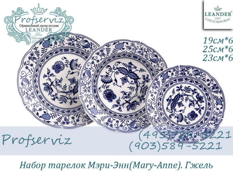 Фото Набор тарелок 6 персон 18 предметов Мэри- Энн (Mary- Anne), Гжель (Чехия) 03160119-0055