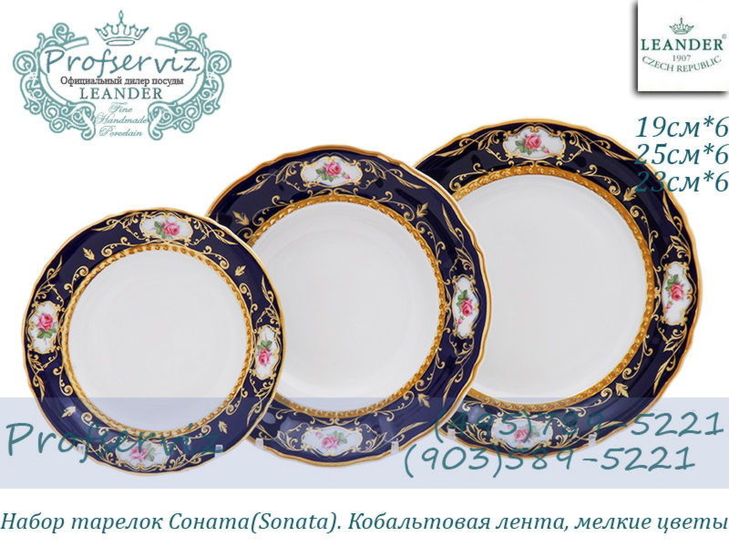 Фото Набор тарелок 6 персон 18 предметов Соната (Sonata), Мелкие цветы, кобальт (Чехия) 07160119-0440 