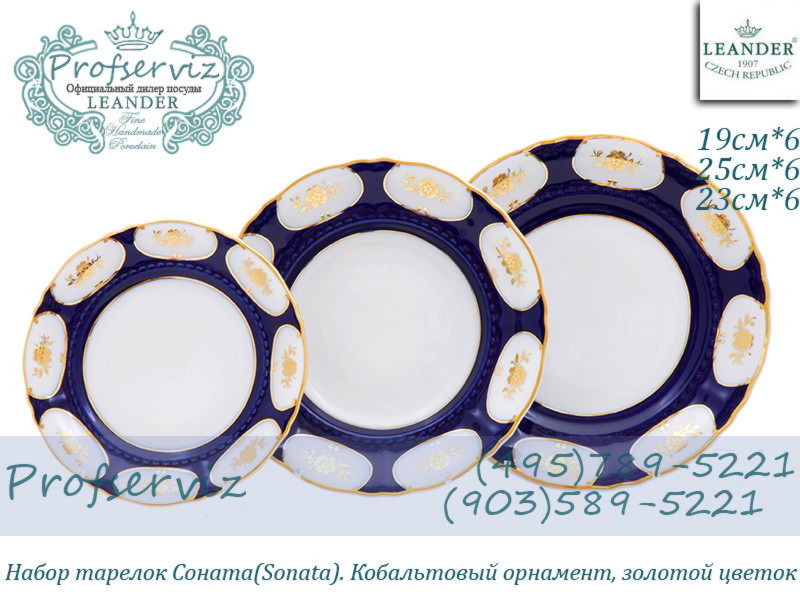 Фото Набор тарелок 6 персон 18 предметов Соната (Sonata), Золотой цветок, кобальт (Чехия) 07160119-0443