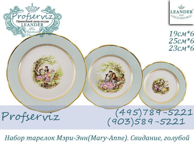Фото Набор тарелок 6 персон 18 предметов Мэри- Энн (Mary- Anne), Свидание, голубой (Чехия) 03160119-231B