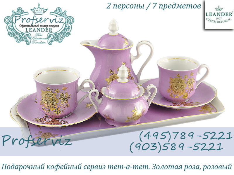 Фото Подарочный набор кофейный Тет- а- тет, Золотая роза, розовый (Чехия) 03140724-287C