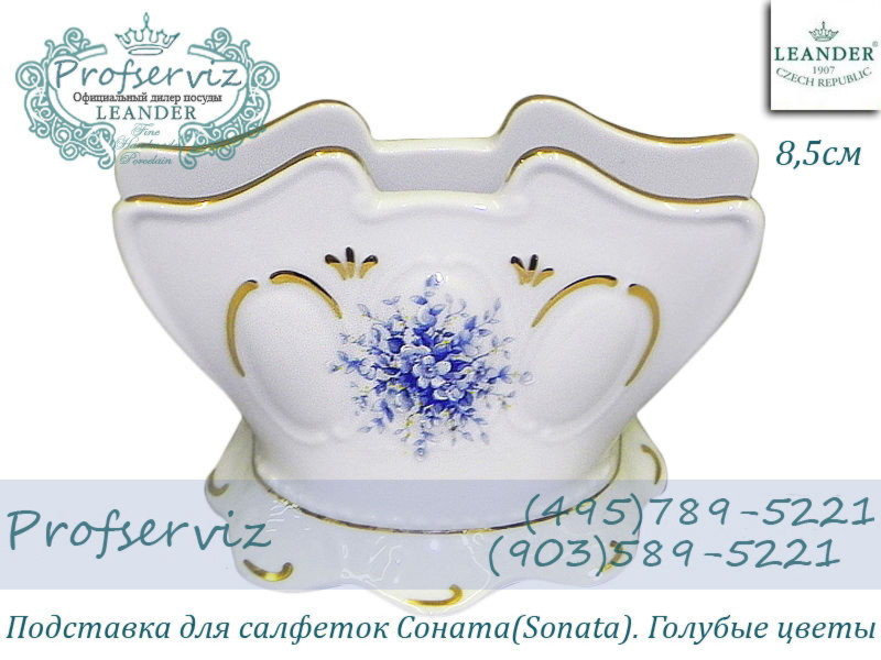 Фото Салфетница 8,5 см Соната (Sonata), Голубые цветы (Чехия) 07114621-0009