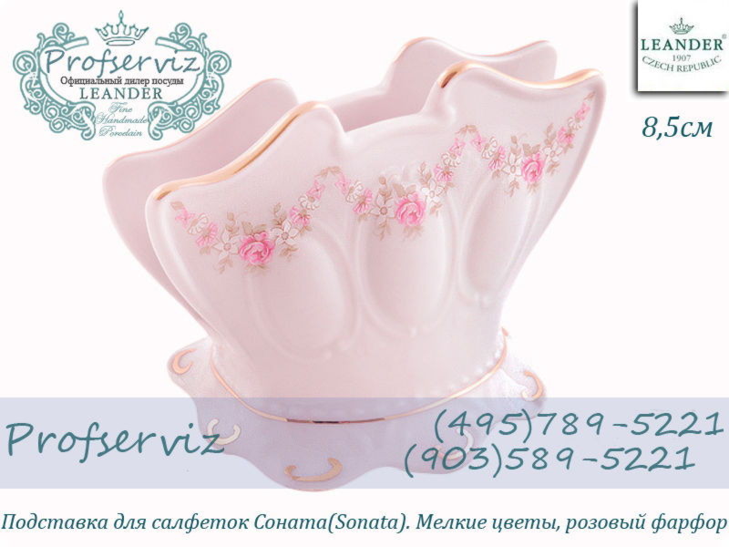 Фото Салфетница 8,5 см Соната (Sonata), Мелкие цветы, розовый фарфор (Чехия) 07214621-0158