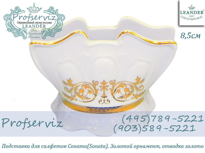 Фото Салфетница 8,5 см Соната (Sonata), Золотой орнамент (Чехия) 07114621-1373 
