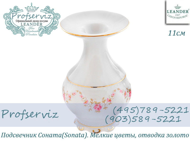 Фото Подсвечник 11 см Соната (Sonata), Мелкие цветы (Чехия) 07118012-0158 