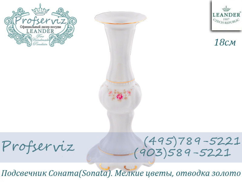 Фото Подсвечник 18 см Соната (Sonata), Мелкие цветы (Чехия) 07118014-0158 