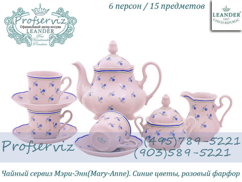 Фото Чайный сервиз 6 персон 15 предметов Мэри- Энн (Mary- Anne), Синие цветы, розовый фарфор (Чехия) 03260725-0887