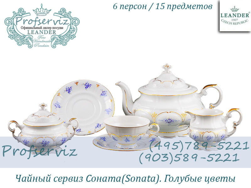 Фото Чайный сервиз 6 персон 15 предметов Соната (Sonata), Голубые цветы (Чехия) 07160725-0009