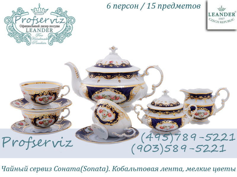 Фото Чайный сервиз 6 персон 15 предметов Соната (Sonata), Мелкие цветы, кобальт (Чехия) 07160725-0440 