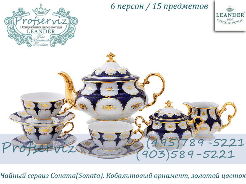 Фото Чайный сервиз 6 персон 15 предметов Соната (Sonata), Золотой цветок, кобальт (Чехия) 07160725-0443