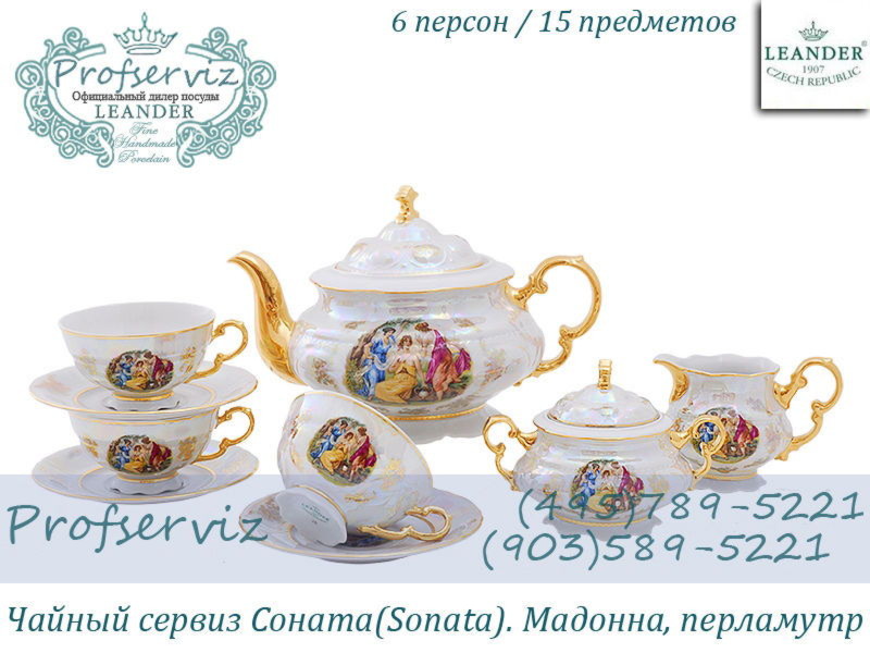Фото Чайный сервиз 6 персон 15 предметов Соната (Sonata), Мадонна, перламутр (Чехия) 07160725-0676 