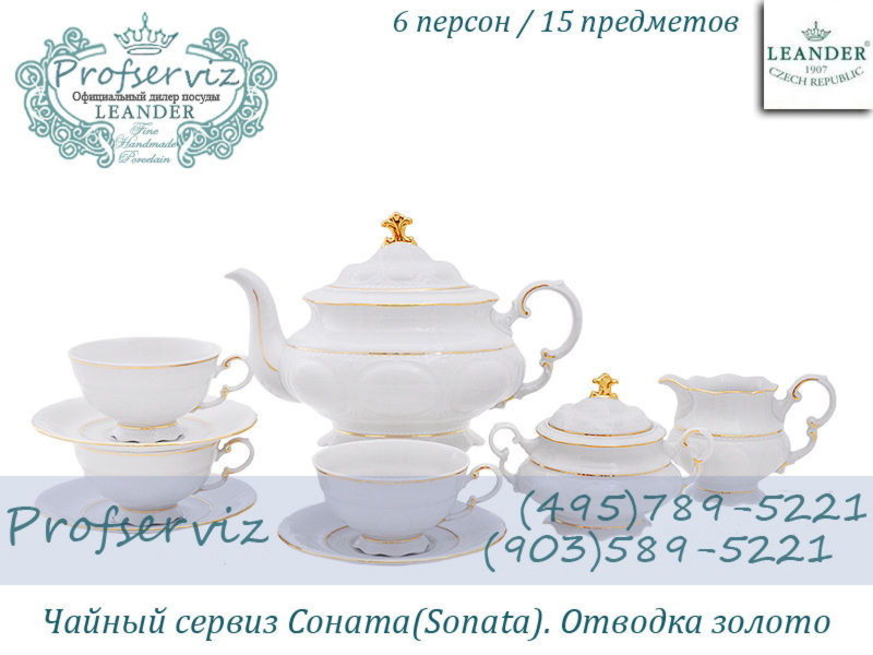 Фото Чайный сервиз 6 персон 15 предметов Соната (Sonata), Отводка золото (Чехия) 07160725-1139 
