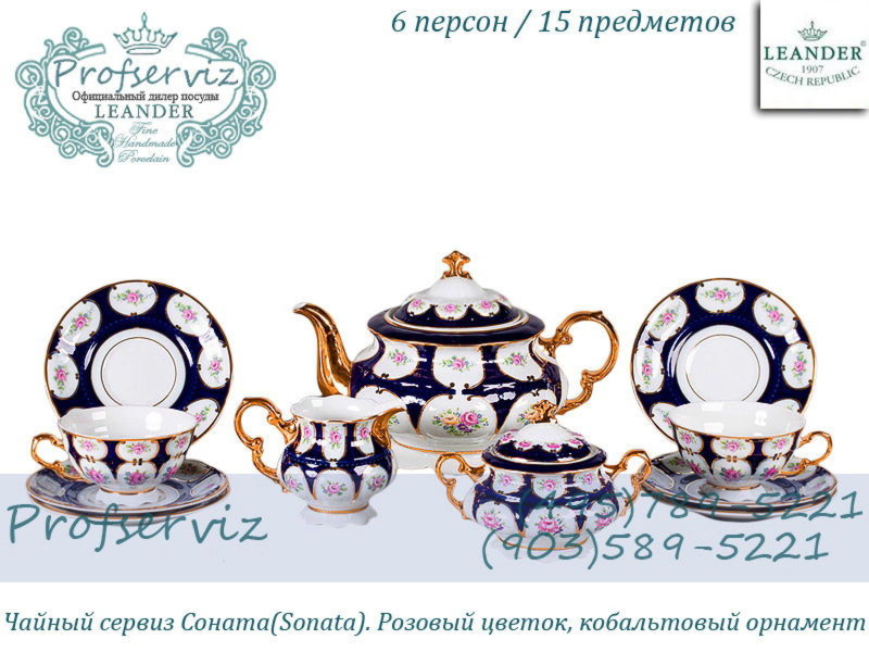 Фото Чайный сервиз 6 персон 15 предметов Соната (Sonata), Розовый цветок, кобальт (Чехия) 07160725-0419