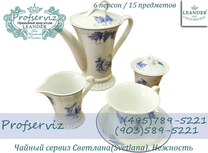 Фото Чайный сервиз 6 персон 15 предметов Светлана (Svetlana), Нежность (Чехия) 57160725-0873