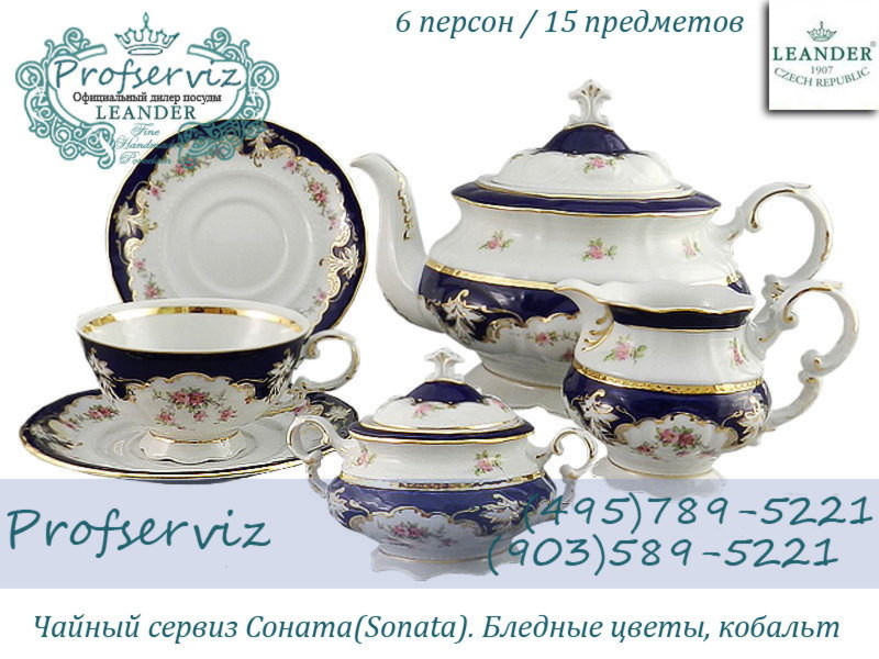 Фото Чайный сервиз 6 персон 15 предметов Соната (Sonata), Бледные цветы, Кобальт (Чехия) 07160725-1257