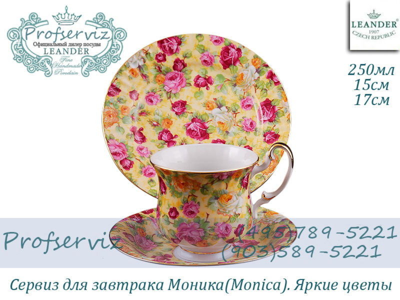 Фото Сервиз для завтрака 3 предмета Моника (Monica), Цветы (Чехия) 28130815-0977