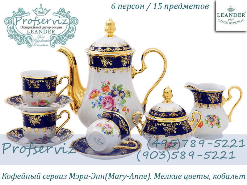 Фото Кофейный сервиз 6 персон 15 предметов Мэри- Энн (Mary- Anne), Мелкие цветы, кобальт (Чехия) 03160714-0086