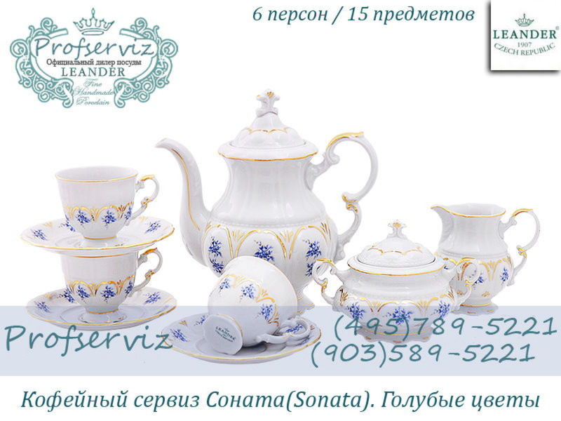 Фото Кофейный сервиз 6 персон 15 предметов Соната (Sonata), Голубые цветы (Чехия) 07160714-0009