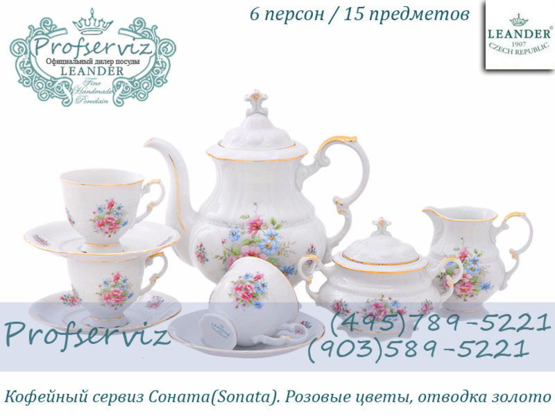 Фото Кофейный сервиз 6 персон 15 предметов Соната (Sonata), Розовые цветы (Чехия) 07160714-0013