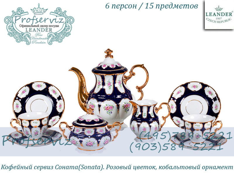 Фото Кофейный сервиз 6 персон 15 предметов Соната (Sonata), Розовый цветок, кобальт (Чехия) 07160714-0419