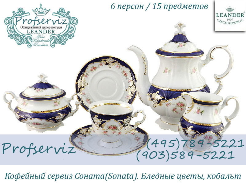 Фото Кофейный сервиз 6 персон 15 предметов Соната (Sonata), Бледные цветы, Кобальт (Чехия) 07160714-1257