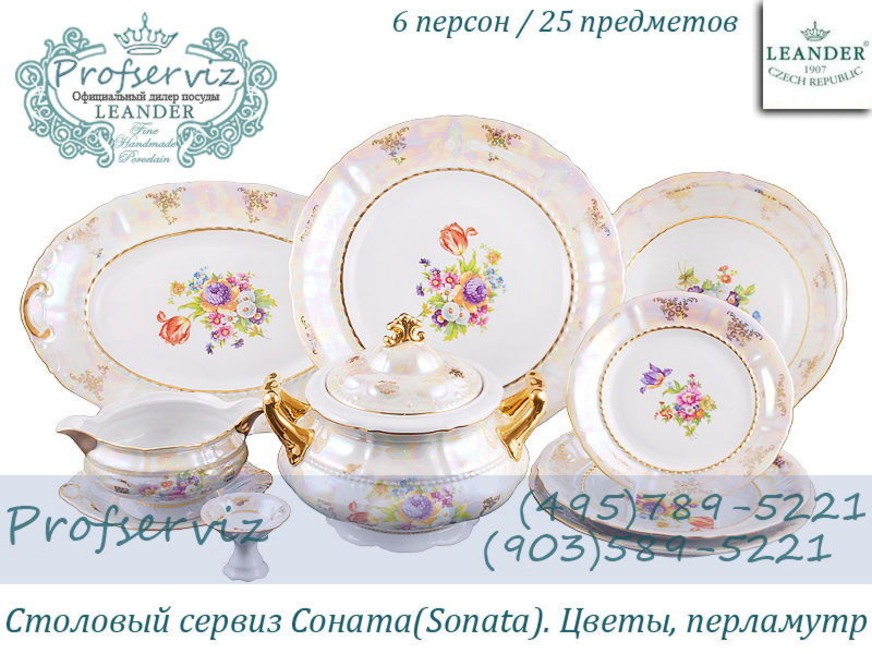 Фото Столовый сервиз 6 персон 25 предметов Соната (Sonata), Цветы, перламутр (Чехия) 07162011-0656